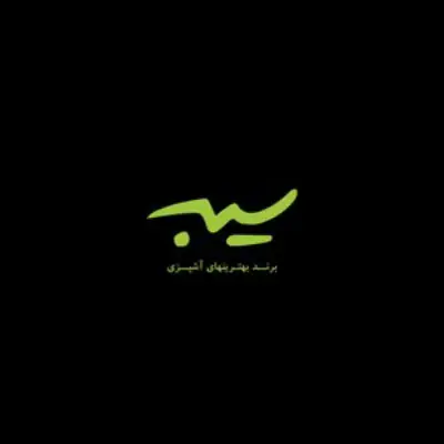لوگو رستوران سیب