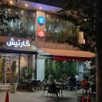کافه رستوران گارنیش جهانشهر کرج