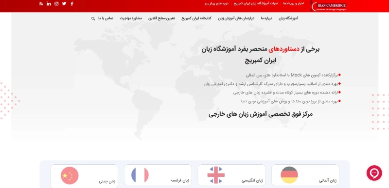 آموزشگاه زبان ایران کمبریج