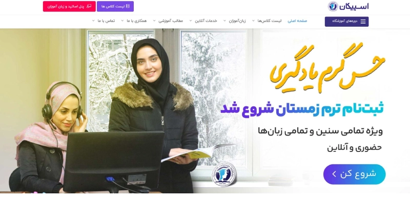 اسپیکان از بهترین آموزشگاه زبان فرانسوی