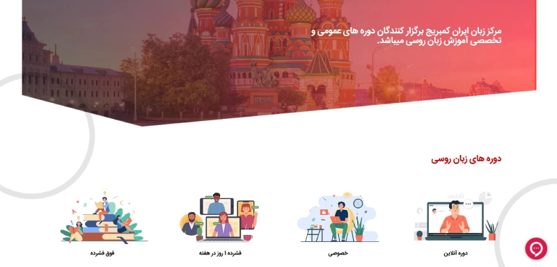 ایران کمبریچ از بهترین آموزشگاه زبان روسی