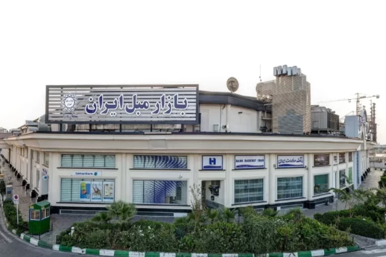 بازار مبل یافت آباد کجاست