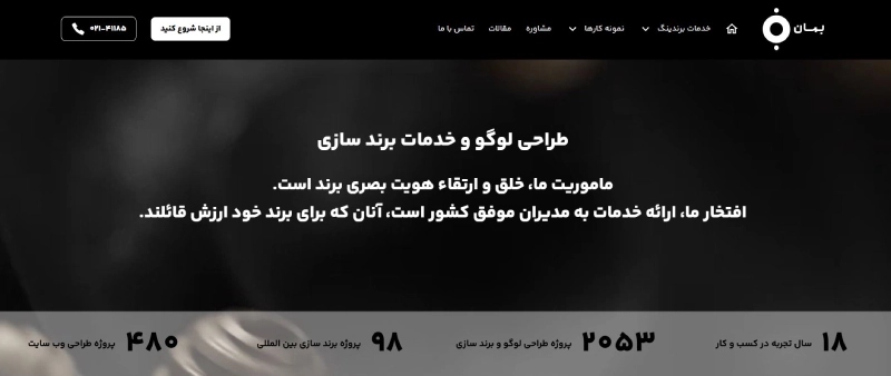 آژانس بمان از بهترین شرکت های طراحی لوگو