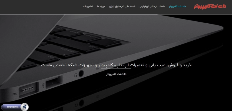 بهترین تعمیرکار لپتاپ