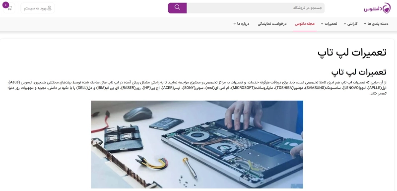 دلتوس از بهترین مراکز تعمیر لپ تاپ در تهران