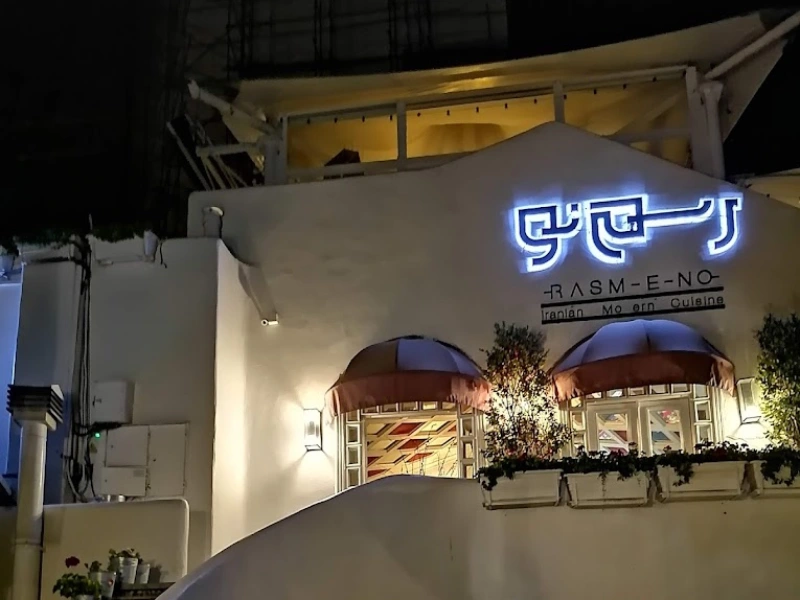 رستوران رسم نو فشم