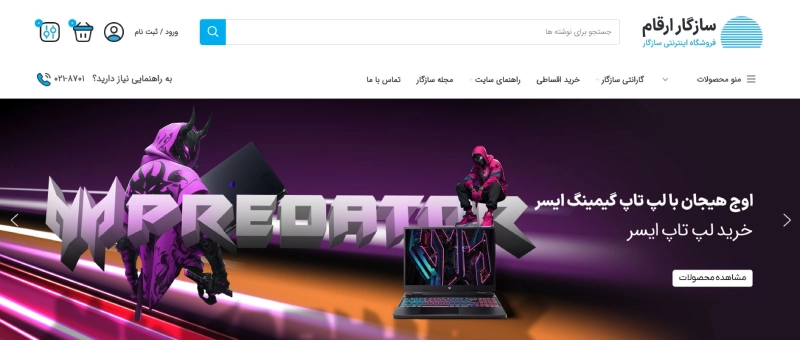 سازگار ارقام از بهترین مراکز تعمیر لپ تاپ در تهران