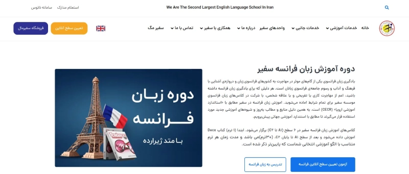 سفیر از بهترین آموزشگاه زبان فرانسه