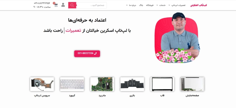 لپ تاپ اسکرین