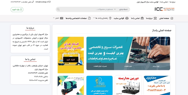مرکز کامپیوتر ایران ICC Shop
