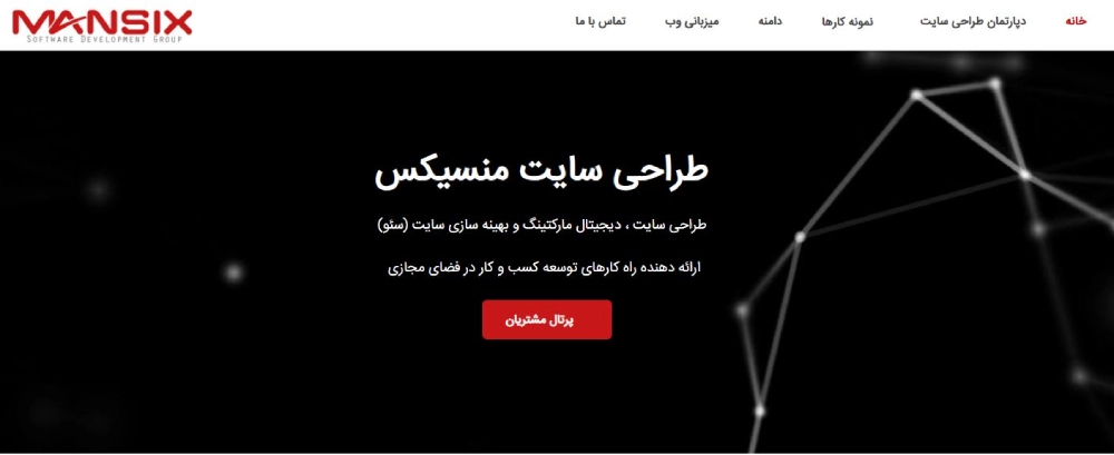 منسیکس