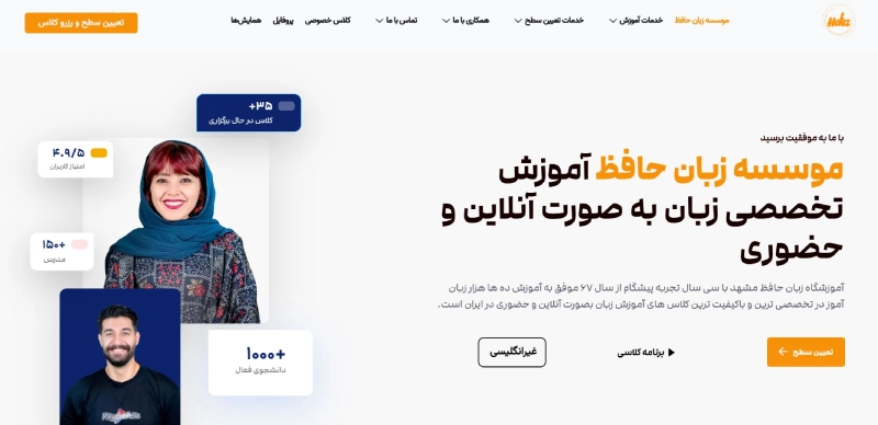 موسسه زبان حافظ