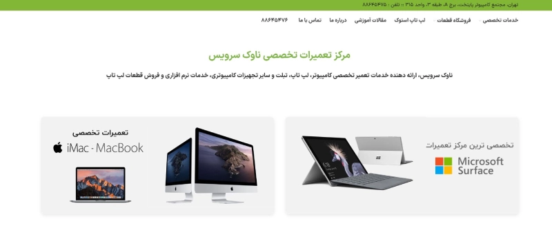 ناوک سرویس