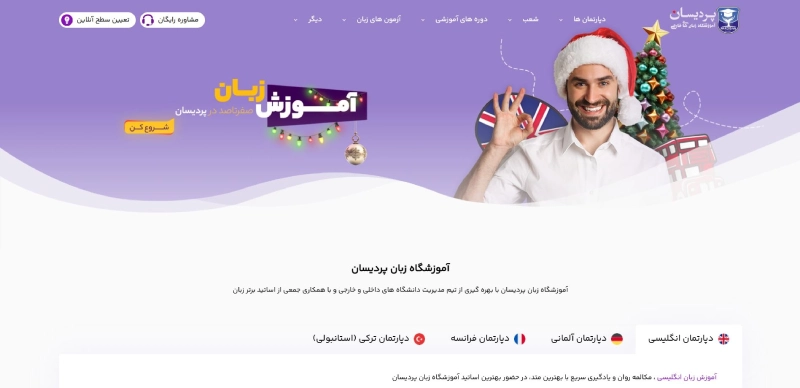 پردیسان از بهترین آموزشگاه زبان فرانسه