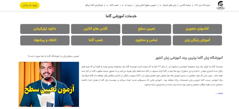 گاما از بهترین آموزشگاه زبان روسی