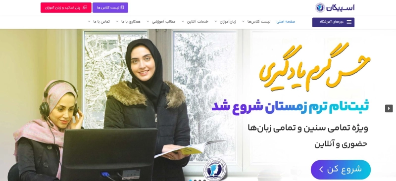 آموزش زبان آلمانی در آموزشگاه اسپیکان