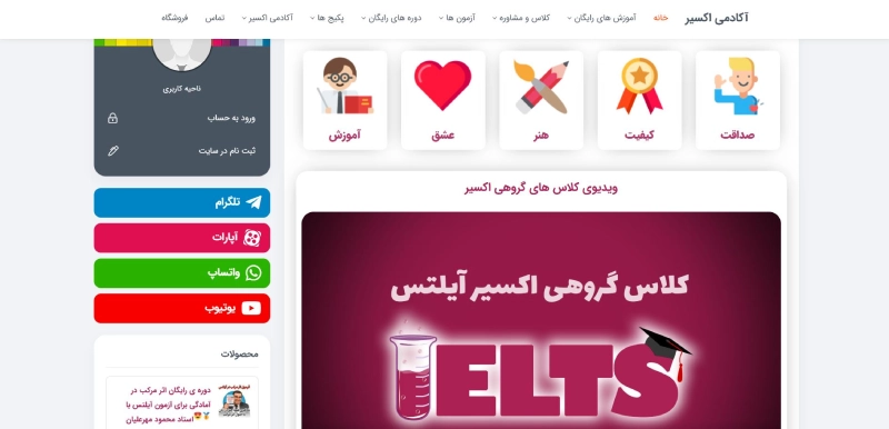 موسسه زبان&nbsp;اکسیر