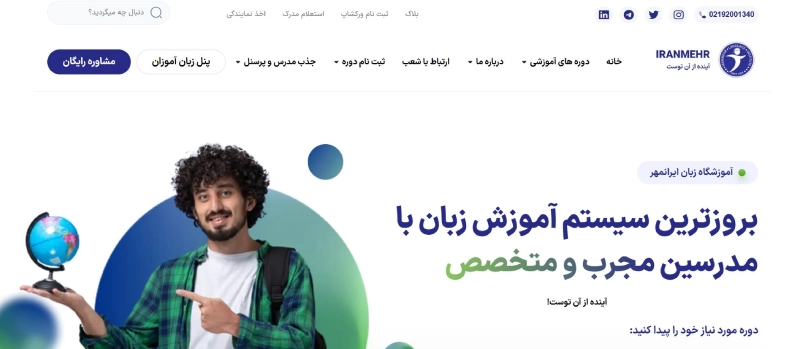 موسسه ایرانمهر از بهترین آموزشگاه زبان در تهران