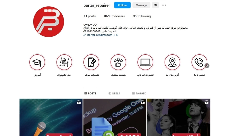 برتر سرویس بهترین مراکز تعمیر موبایل در تهران