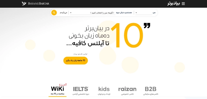 بیان برتر یکی از بهترین آموزشگاه زبان در تهران