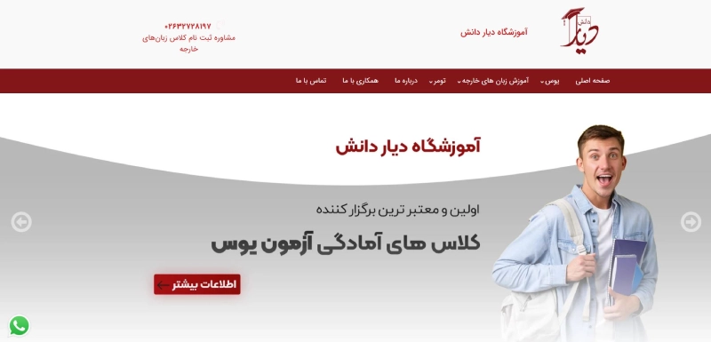 دیار دانش