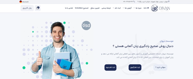 آموزشگاه زبان دیوان برای آلمانی