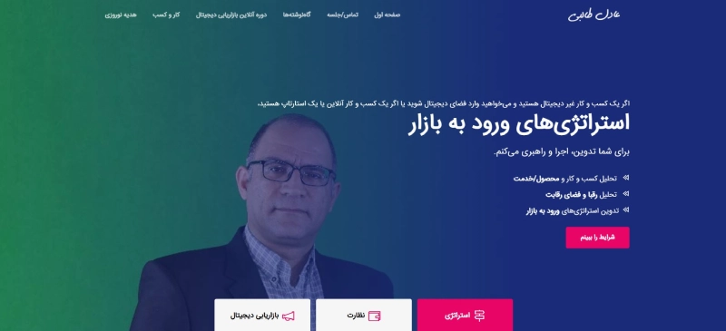 عادل طالبی از بهترین کارشناسان سئو در ایران