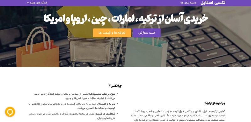 لکسی از بهترین سایت های خرید از ترکیه