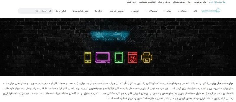 مرکز سخت افزار ایران