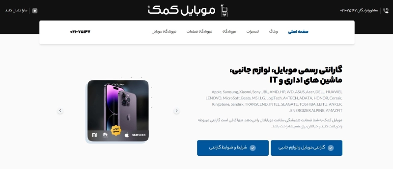 موبایل کمک