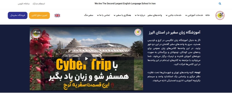 سفیر از بهترین آموزشگاه زبان در کرج