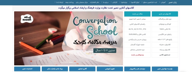 نصیر از بهترین آموزشگاه زبان در کرج