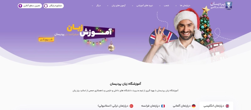 آموزشگاه زبان پردیسان