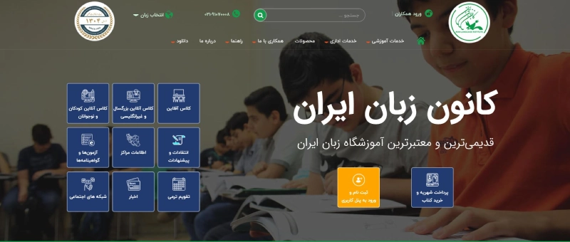 کانون زبان ایران یکی از بهترین آموزشگاه زبان در کرج