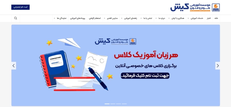 کیش از بهترین آموزشگاه های زبان تهران