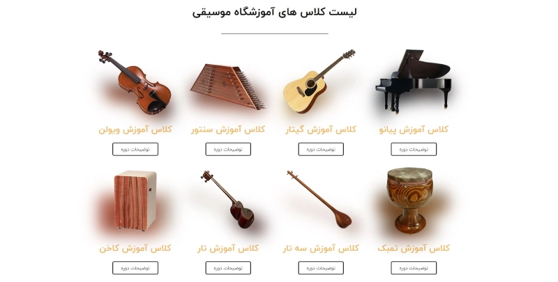 آموزشگاه موسیقی و آواهای سنتی گشتاسب