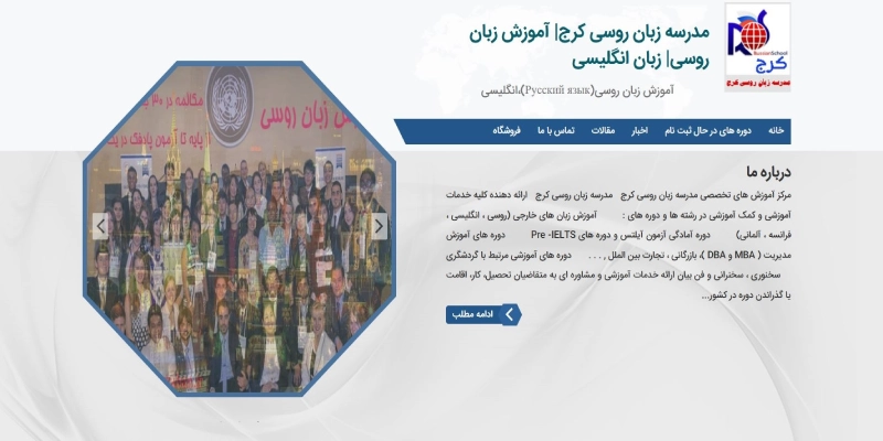 بهترین آموزشگاه زبان روسی در کرج