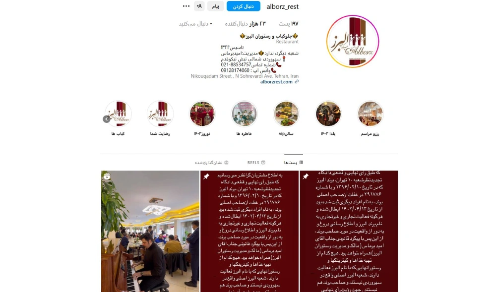 رستوران البرز از بهترین کبابی های تهران