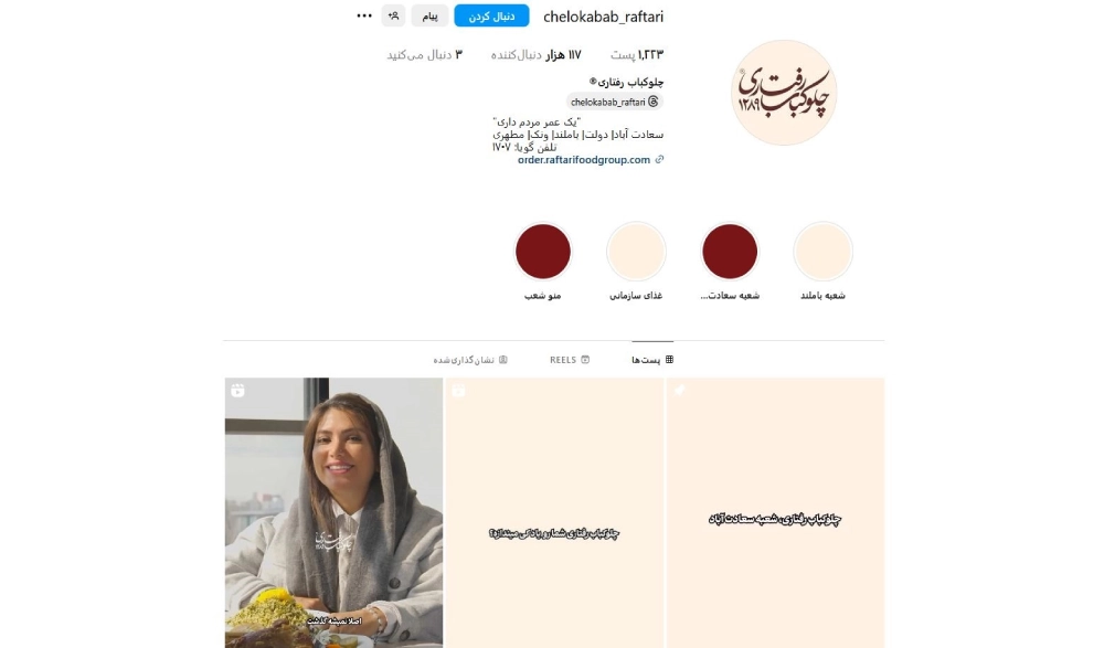 رفتاری از بهترین چلوکبابی های تهران