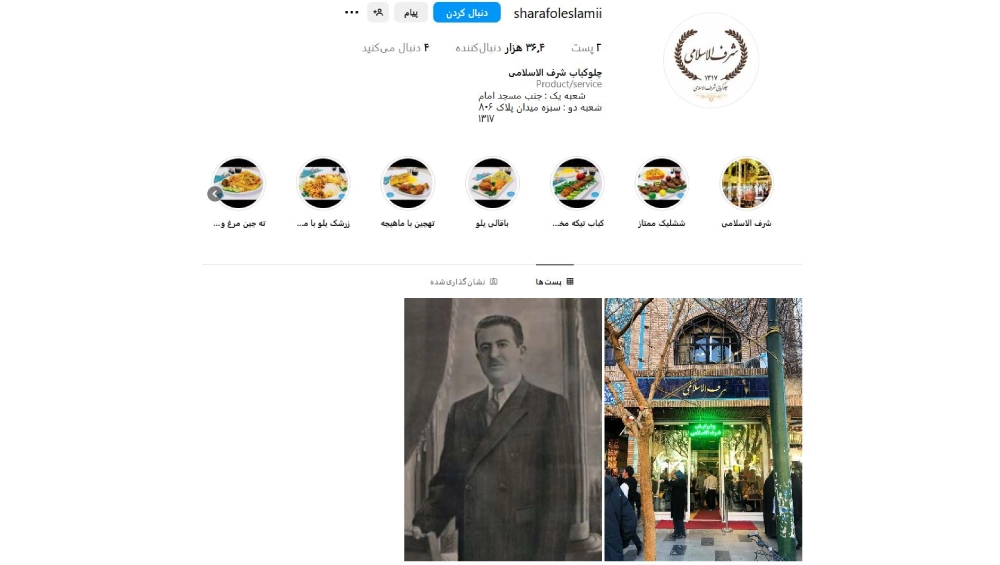 شرف الاسلامی از برترین کبابی های تهران