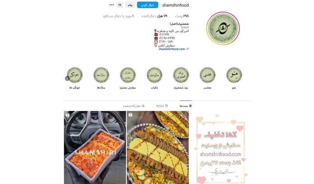 شمشیری از بهترین چلوکبابی های تهران