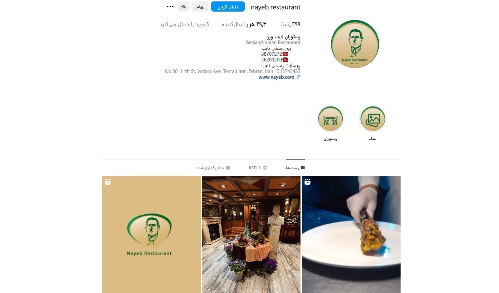 نایب