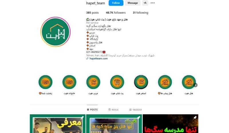 هپت از بهترین کلینیک های دامپزشکی در تهران