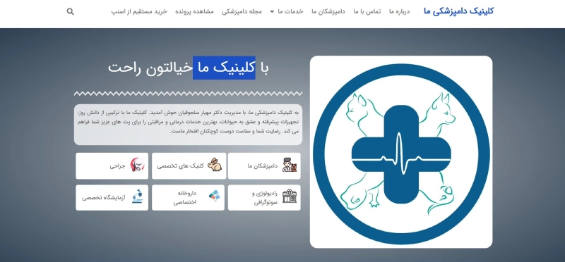 کلینیک ما از بهترین پت شاپ ها