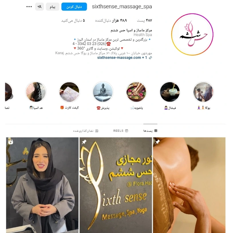 حس ششم از بهترین مراکز ماساژ کرج