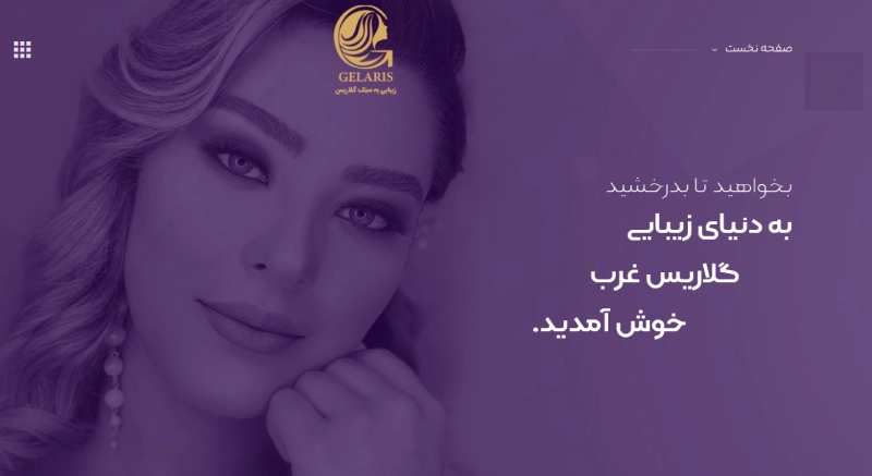 گلاریس بهترین مراکز اپیلاسیون تهران
