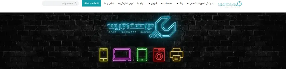 مرکز تعمیرات تخصصی لپ تاپ ایران