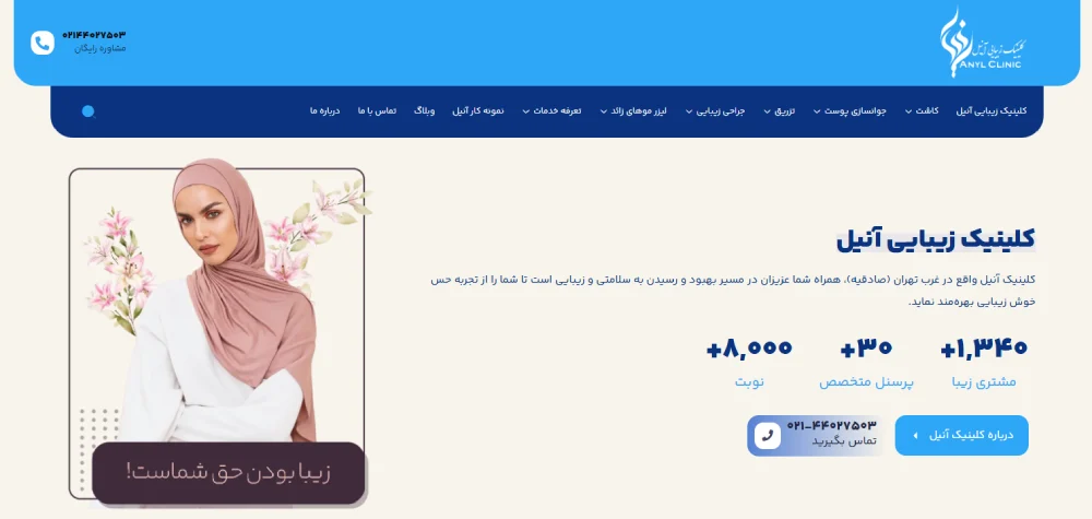 هایفو تراپی در کلینیک زیبایی آنیل