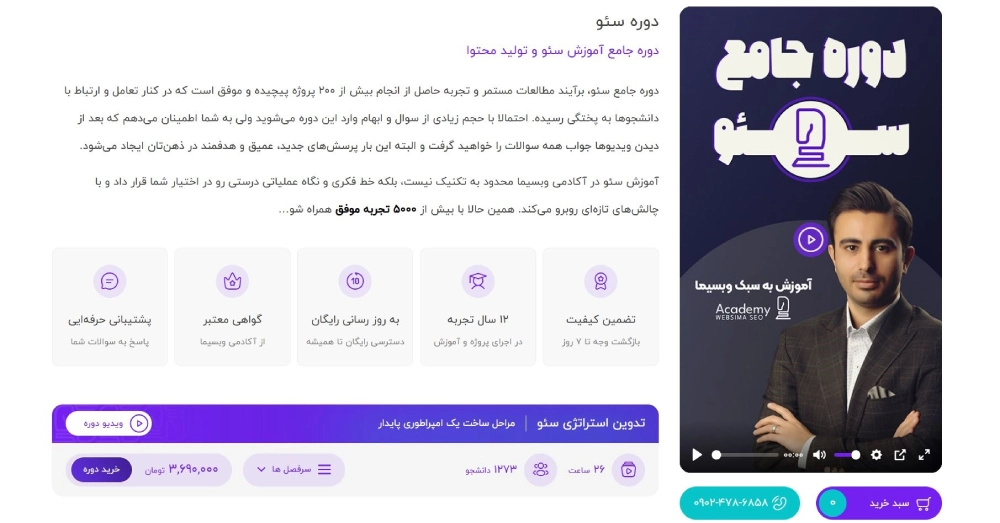بهترین دوره آموزش سئو وب سیما