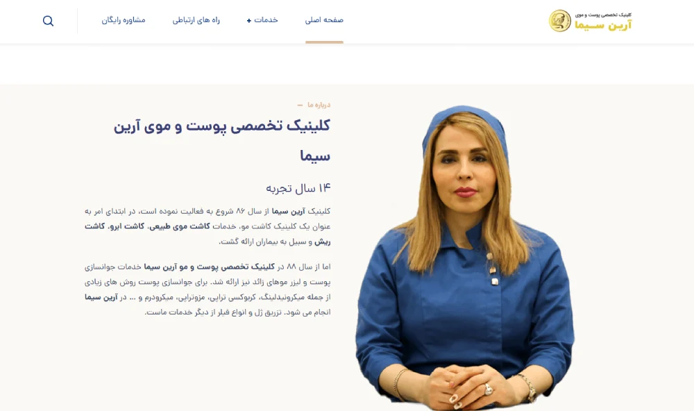 کلینیک زیبایی هایفو تراپی آرین سیما